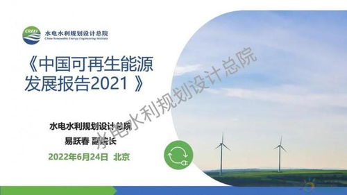 光伏100gw 风电56gw 中国可再生能源发展报告2021 发布